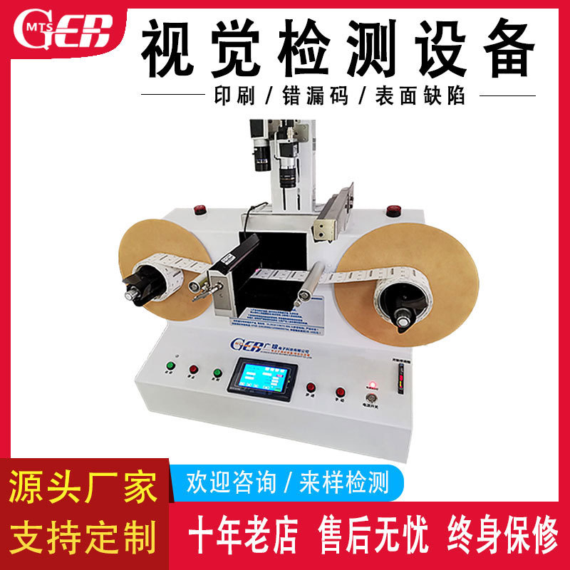 標簽品檢機